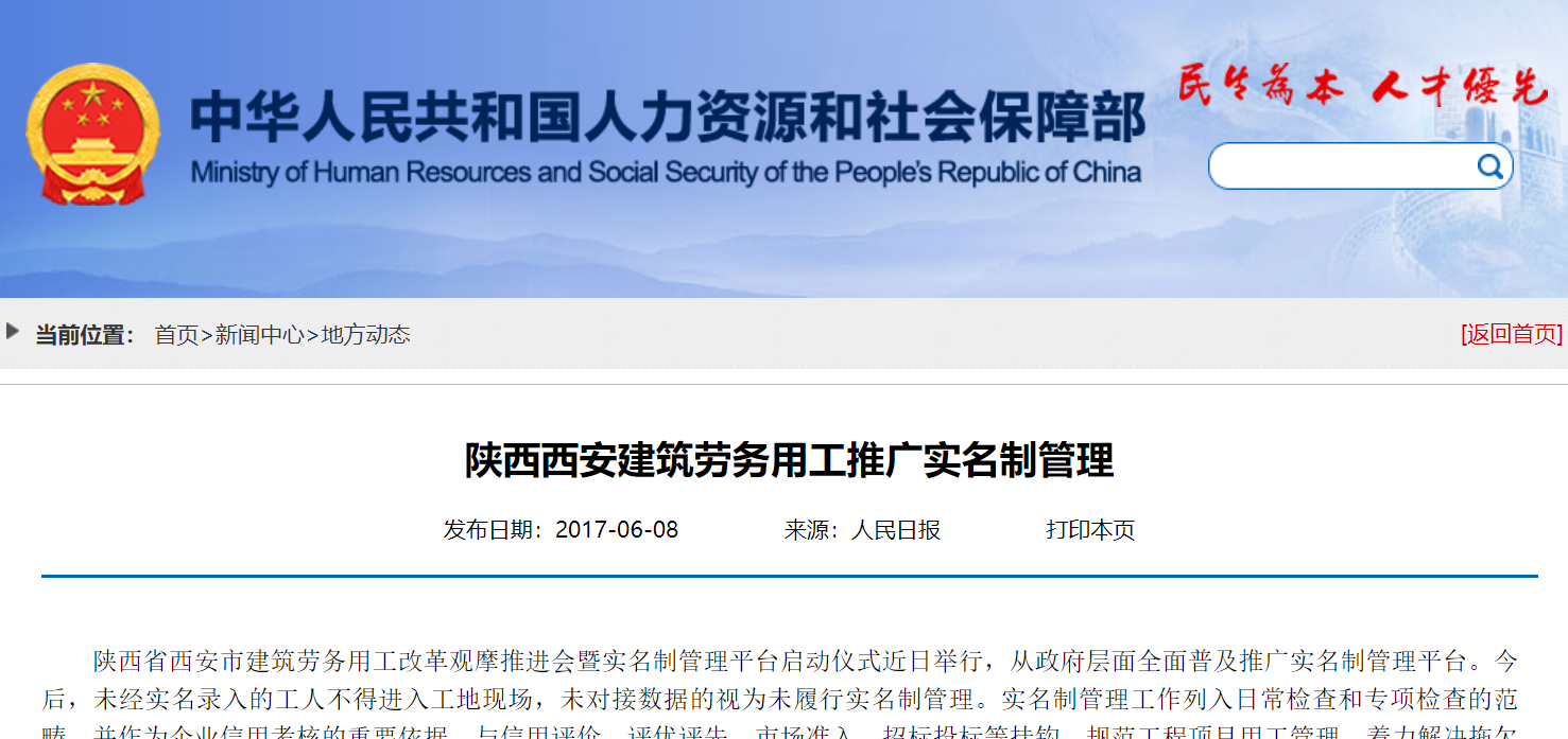 陜西西安建筑推廣勞務(wù)實名制管理系統(tǒng)！