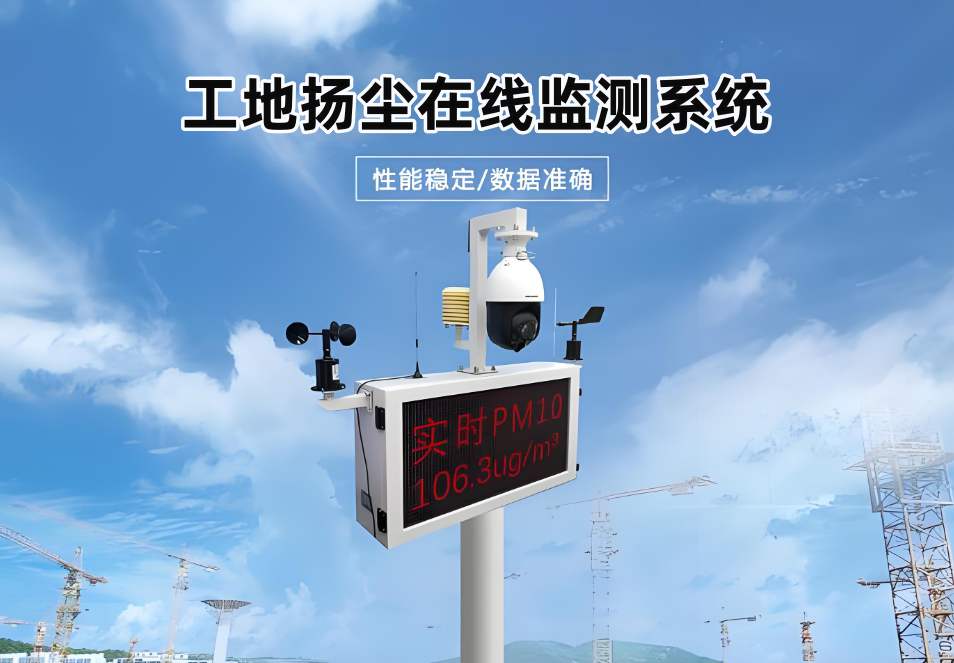 山東臨近揚塵監(jiān)測上門安裝在哪找？哪家揚塵監(jiān)測系統(tǒng)好用？