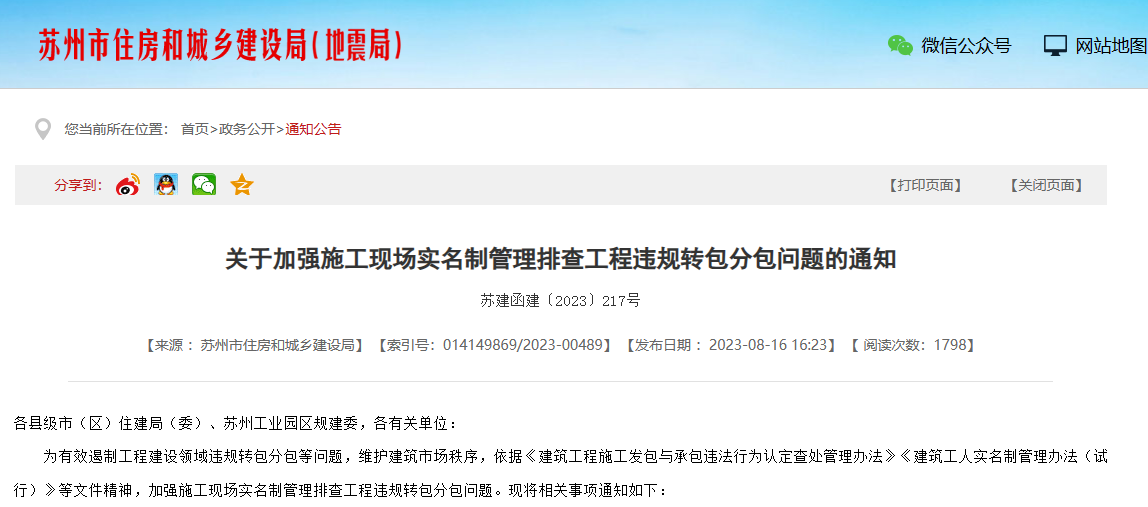 蘇州加強(qiáng)施工勞務(wù)實(shí)名制管理系統(tǒng)排查工程通知！