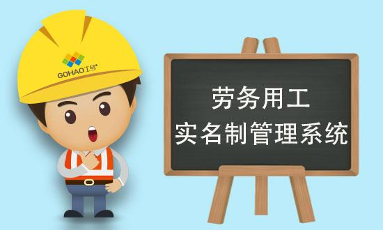 山西推行建筑領(lǐng)域勞務(wù)實(shí)名制管理系統(tǒng)建設(shè)！知行華智