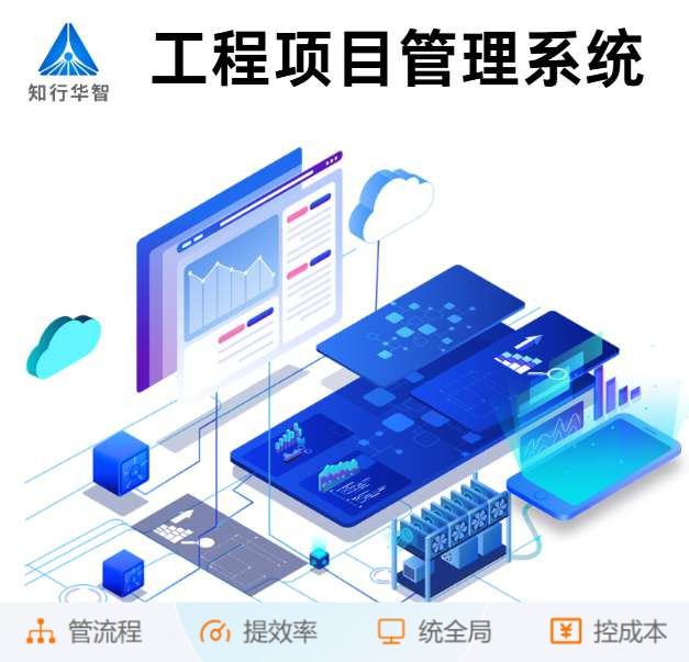數(shù)字化助力建筑管理：解析工程項(xiàng)目管理系統(tǒng)的奧秘！