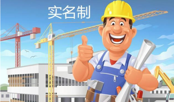 使用勞務(wù)實(shí)名制管理系統(tǒng)，保障農(nóng)民工工資支付！