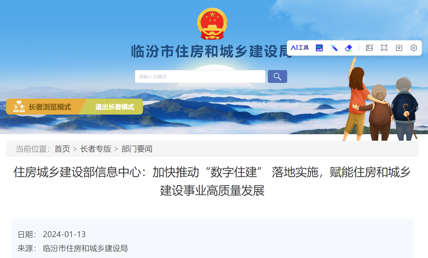 加快推動“數(shù)字住建” 落地實施，賦能住房和城鄉(xiāng)建設(shè)事業(yè)高質(zhì)量發(fā)展