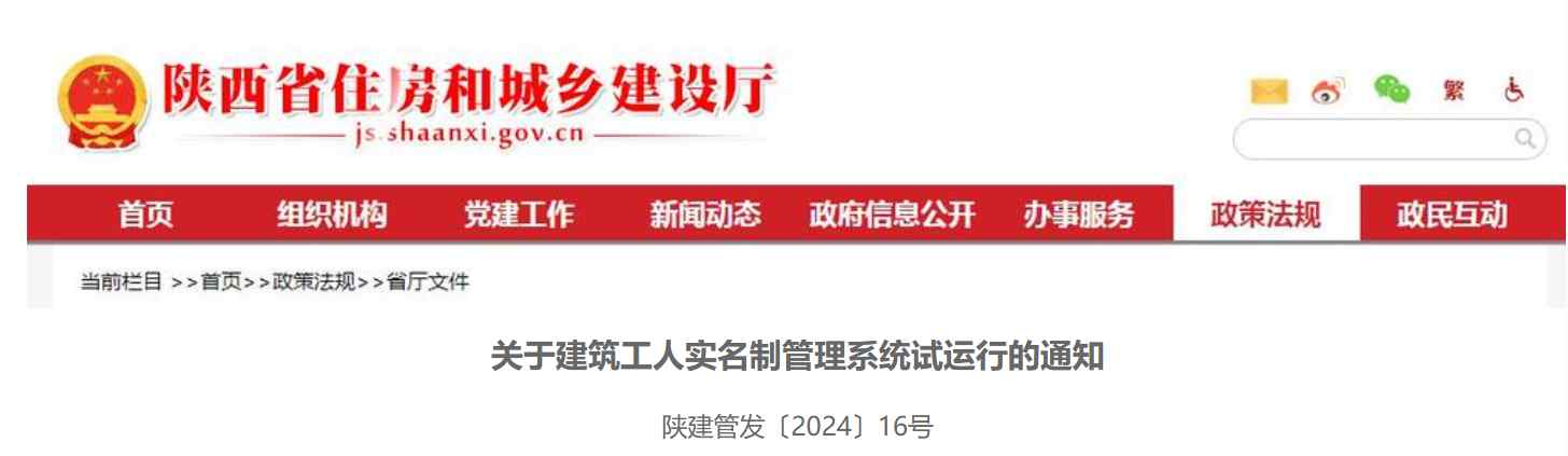 重磅！省住建廳上線全省建筑工人實(shí)名制管理系統(tǒng)