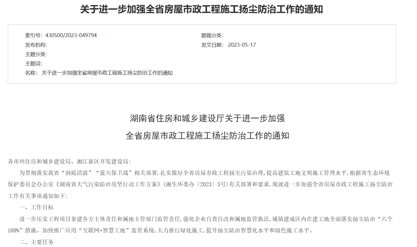 關(guān)于進一步加強施工揚塵防治工作的通知！工地揚塵監(jiān)測系統(tǒng)