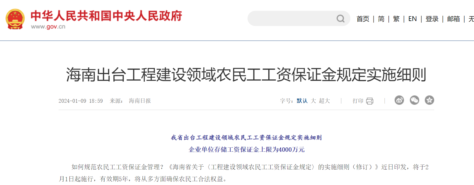 海南出臺工程建設(shè)領(lǐng)域農(nóng)民工工資保證金規(guī)定實施細則！