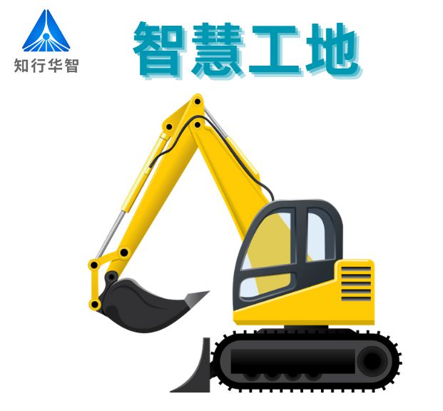 智慧工地系統(tǒng)：數(shù)智賦能建筑行業(yè)轉(zhuǎn)型升級(jí)！