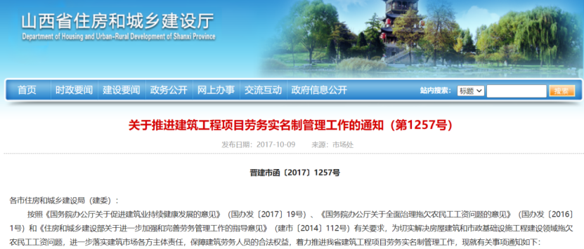 山西大力推進(jìn)建筑工程勞務(wù)實(shí)名制管理系統(tǒng) 山西大力推進(jìn)建筑工程勞務(wù)實(shí)名制管理系統(tǒng)