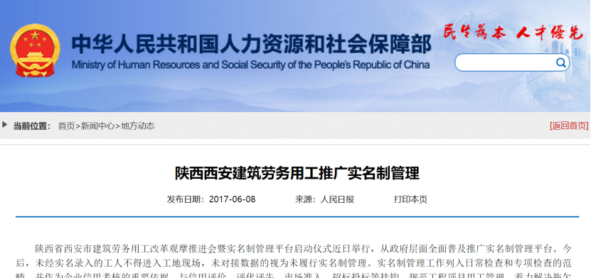 陜西西安建筑推廣勞務(wù)實(shí)名制管理系統(tǒng)! 陜西西安建筑推廣勞務(wù)實(shí)名制管理系統(tǒng)!