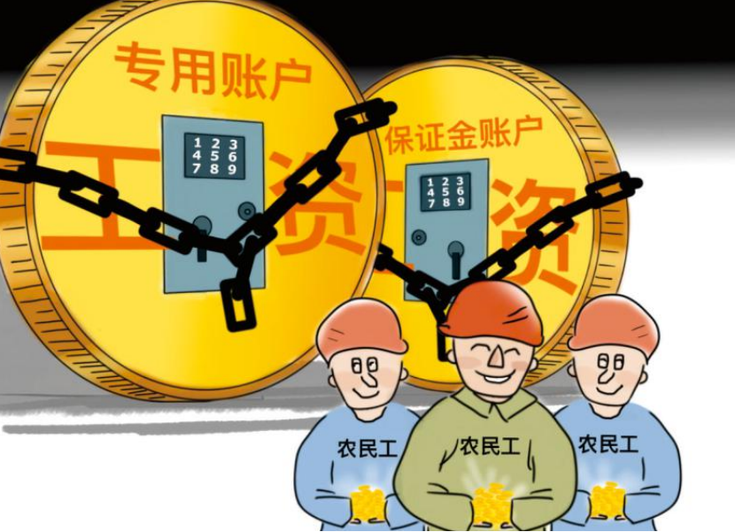 根治工資拖欠!工資監(jiān)管系統(tǒng)幫助您! 根治工資拖欠!工資監(jiān)管系統(tǒng)幫助您!