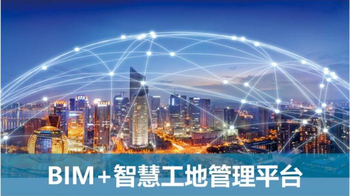 BIM 在智慧工地中的應用有哪些? BIM 在智慧工地中的應用有哪些?