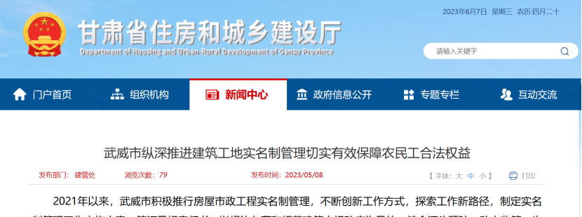 武威市積極推進(jìn)建筑工地實(shí)名制管理-勞務(wù)實(shí)名制管理系統(tǒng) 武威市積極推進(jìn)建筑工地實(shí)名制管理-勞務(wù)實(shí)名制管理系統(tǒng)