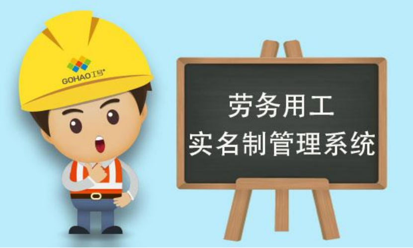 山西推行建筑領(lǐng)域勞務(wù)實(shí)名制管理系統(tǒng)建設(shè)!知行華智 山西推行建筑領(lǐng)域勞務(wù)實(shí)名制管理系統(tǒng)建設(shè)!知行華智