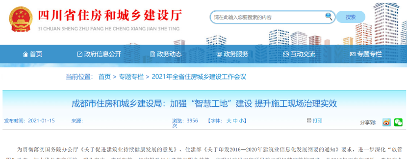 成都:加強(qiáng)“智慧工地”建設(shè),提升施工現(xiàn)場治理實(shí)效 成都:加強(qiáng)“智慧工地”建設(shè),提升施工現(xiàn)場治理實(shí)效