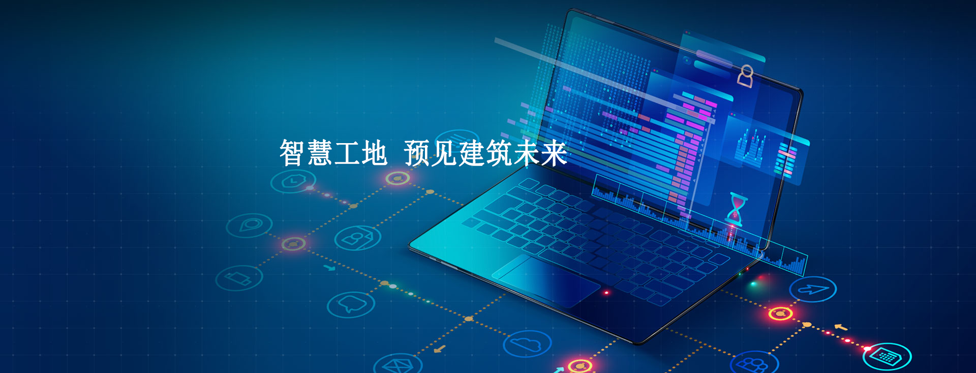 智慧工地發(fā)展前景及現(xiàn)狀會怎樣? 智慧工地發(fā)展前景及現(xiàn)狀會怎樣?