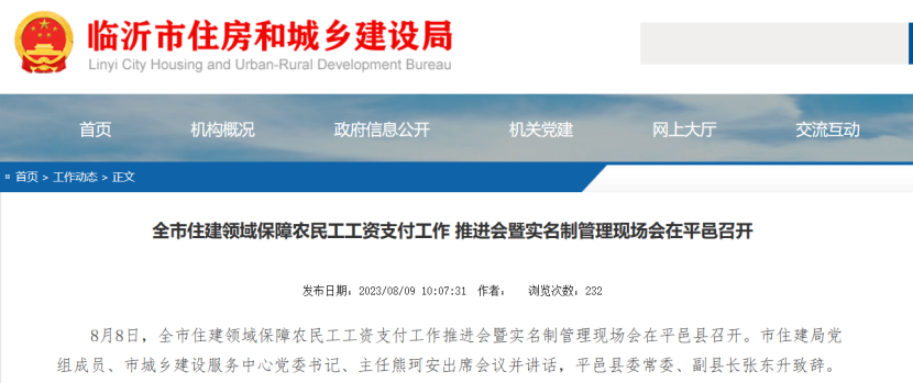 平邑:推進(jìn)農(nóng)民工實(shí)名制管理-勞務(wù)實(shí)名制管理系統(tǒng) 平邑:推進(jìn)農(nóng)民工實(shí)名制管理-勞務(wù)實(shí)名制管理系統(tǒng)