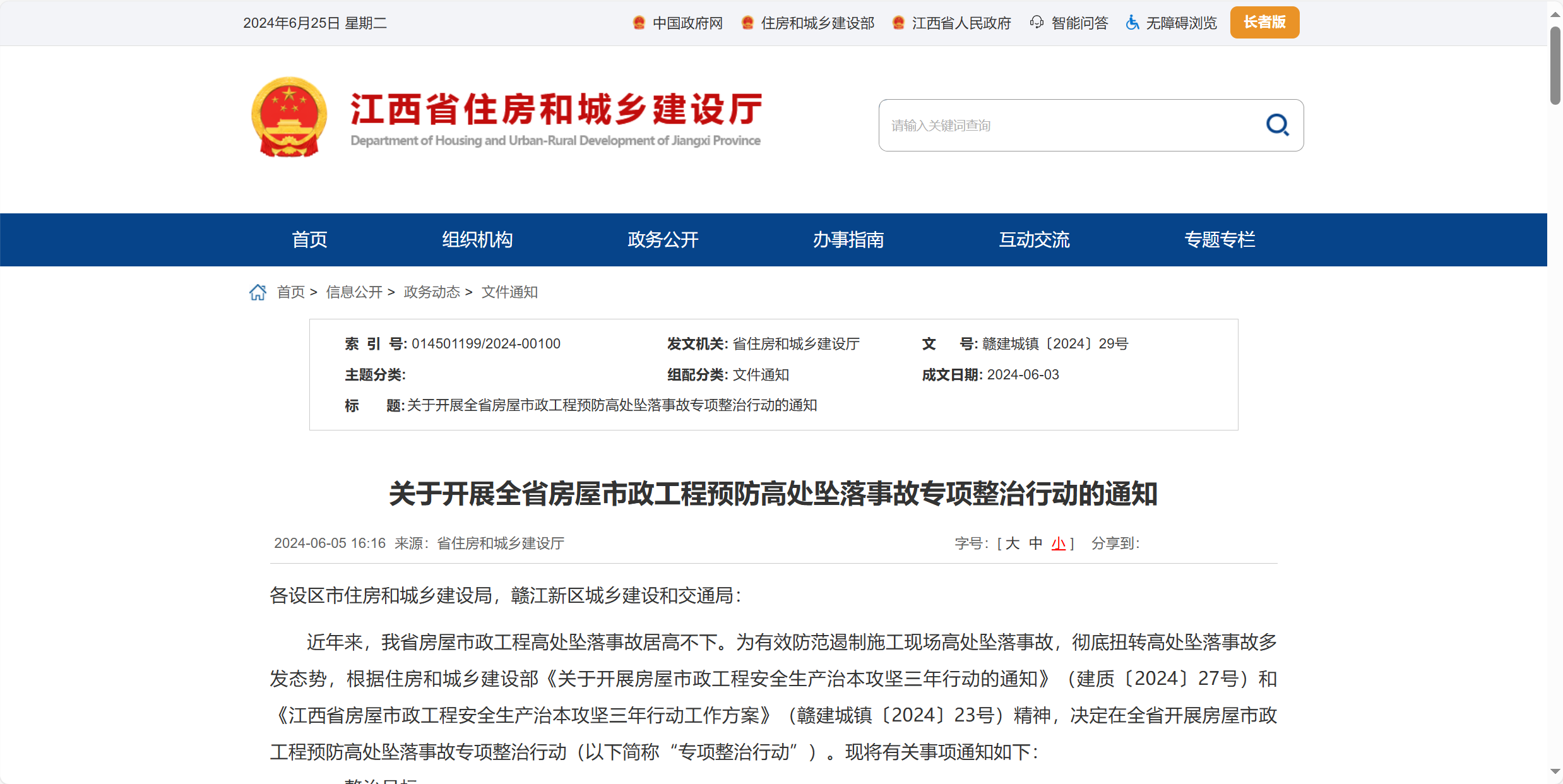 江西省市政工程預(yù)防高處墜落事故專項(xiàng)整治行動(dòng)!智慧工地 江西省市政工程預(yù)防高處墜落事故專項(xiàng)整治行動(dòng)!智慧工地