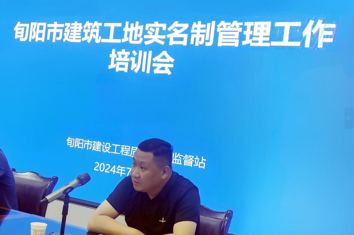 旬陽(yáng)市召開工地勞務(wù)實(shí)名制管理系統(tǒng)培訓(xùn)會(huì) 旬陽(yáng)市召開工地勞務(wù)實(shí)名制管理系統(tǒng)培訓(xùn)會(huì)