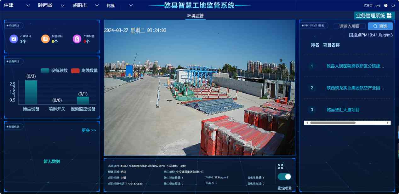 乾縣智慧工地新篇章:知行華智打造監(jiān)管平臺典范! 乾縣智慧工地新篇章:知行華智打造監(jiān)管平臺典范!