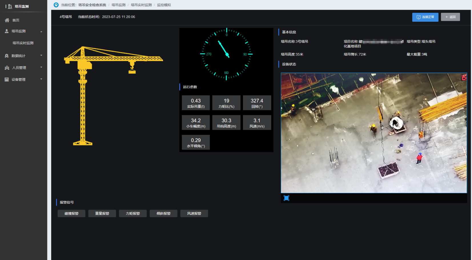 淺談塔吊監(jiān)測系統(tǒng)的功能價(jià)值 淺談塔吊監(jiān)測系統(tǒng)的功能價(jià)值