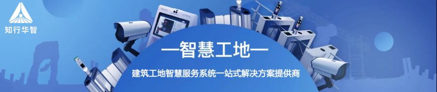 智慧工地管理平臺,提升施工效率與安全 智慧工地管理平臺,提升施工效率與安全