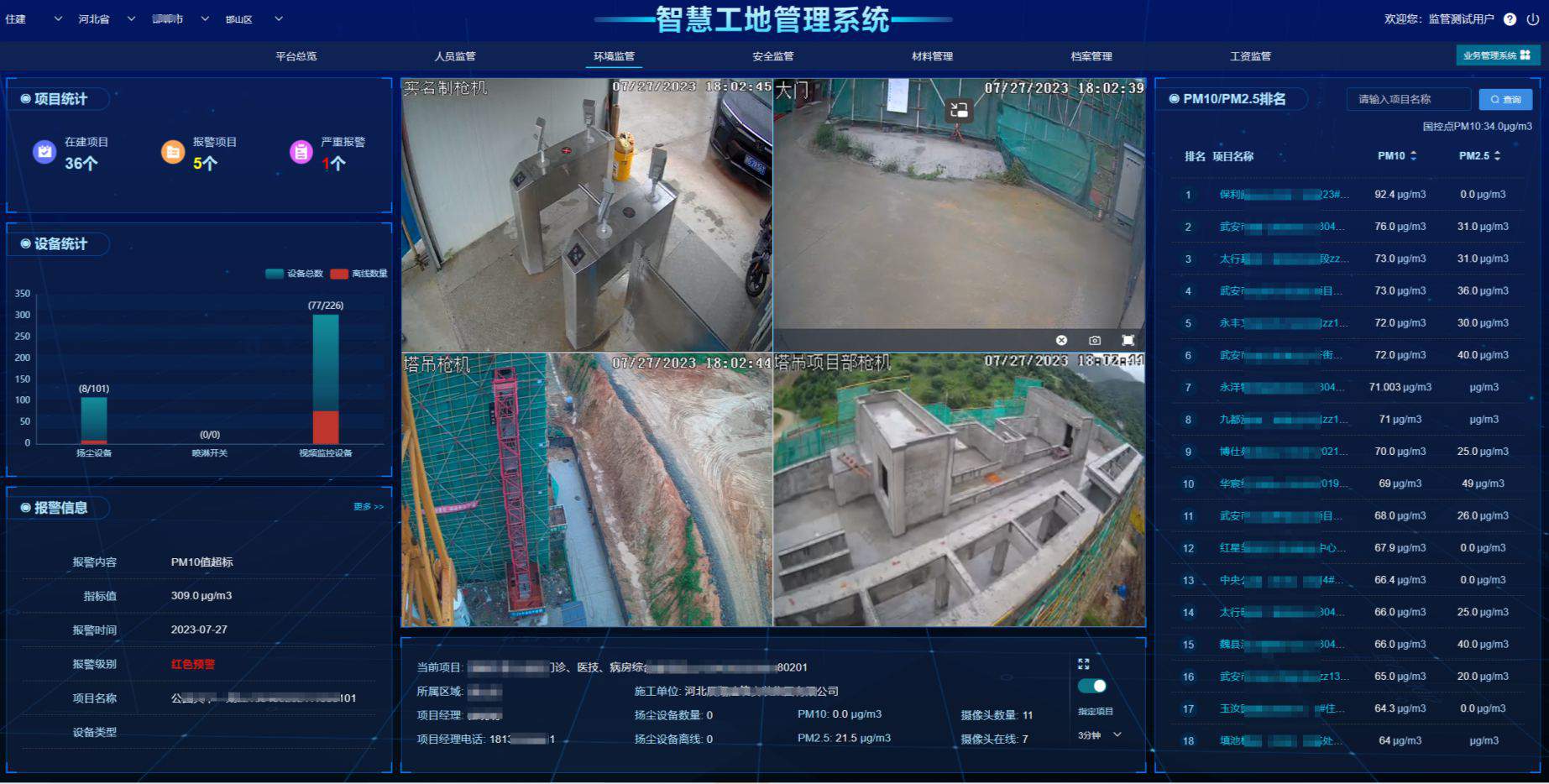 工地?fù)P塵監(jiān)測系統(tǒng)多少錢一套? 工地?fù)P塵監(jiān)測系統(tǒng)多少錢一套?