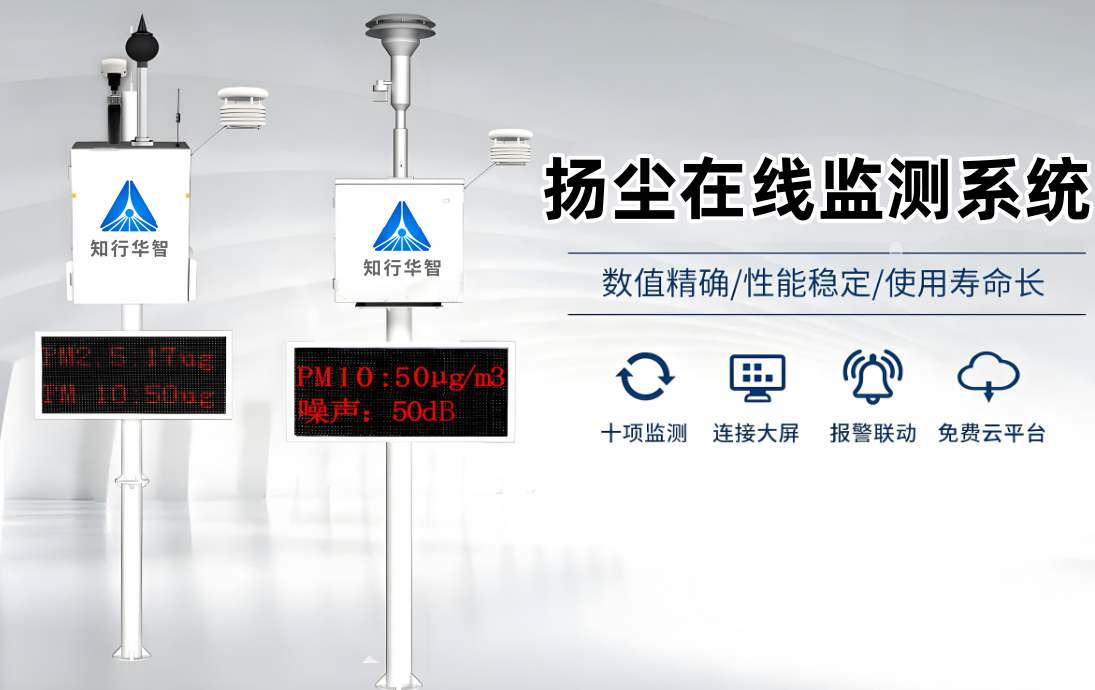 河南工地?fù)P塵監(jiān)測(cè)系統(tǒng)廠家哪家好？?jī)r(jià)格是多少？