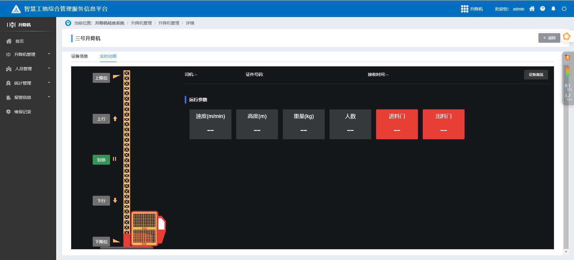 引領(lǐng)潮流：知行華智升降機(jī)監(jiān)測系統(tǒng)用戶體驗(yàn)新趨勢！