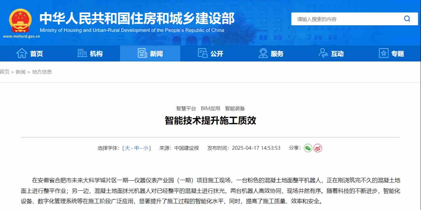 多省率先探索智慧工地技術(shù),全面推進(jìn)施工質(zhì)效提升! 多省率先探索智慧工地技術(shù),全面推進(jìn)施工質(zhì)效提升!