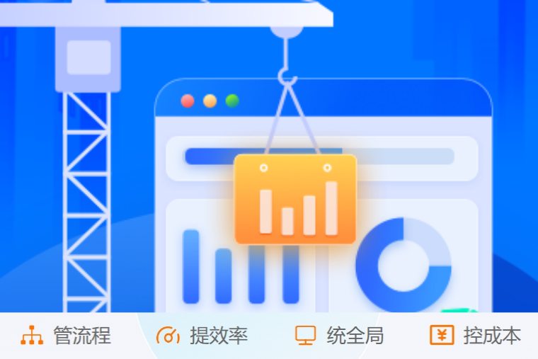 掌控施工全流程！創(chuàng)新建筑工程項(xiàng)目管理系統(tǒng)來了！