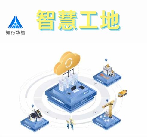 智慧工地驗(yàn)收標(biāo)準(zhǔn)全解析：從技術(shù)規(guī)范到管理效能的核心指標(biāo)