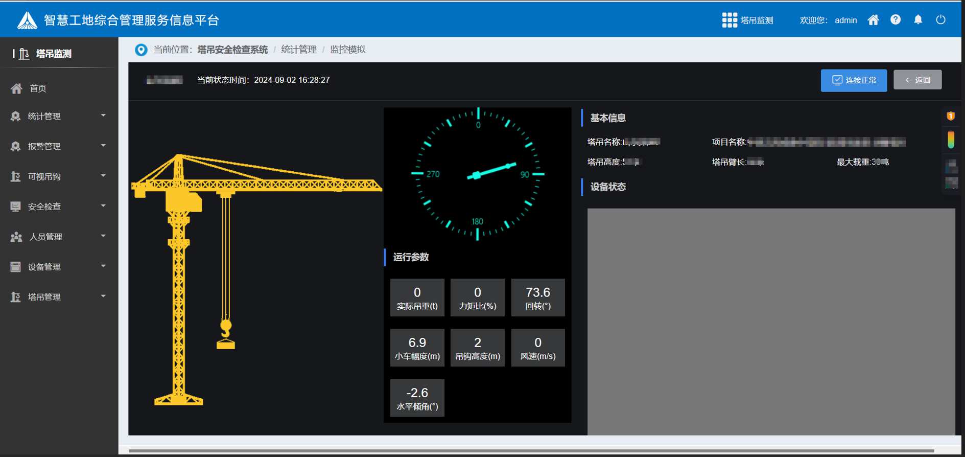 全面解析塔機(jī)安全監(jiān)測系統(tǒng)的功能特點(diǎn)與價(jià)值 全面解析塔機(jī)安全監(jiān)測系統(tǒng)的功能特點(diǎn)與價(jià)值