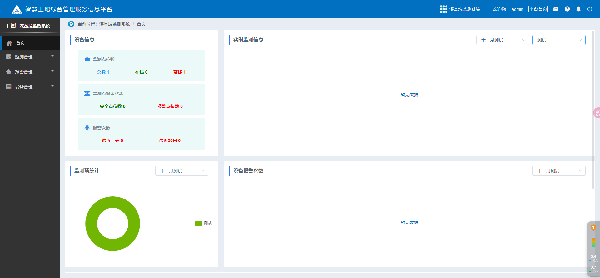 深基坑監(jiān)測(cè)系統(tǒng)應(yīng)用領(lǐng)域一般有哪些? 深基坑監(jiān)測(cè)系統(tǒng)應(yīng)用領(lǐng)域一般有哪些?